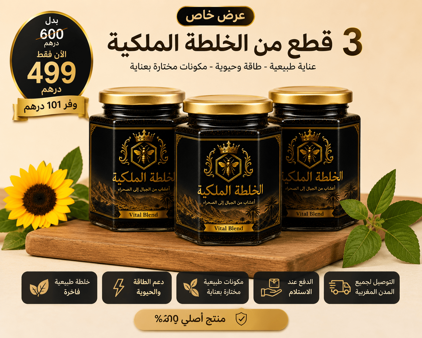 عرض خاص - 3 علب من الخلطة الملكية - kasbah collection