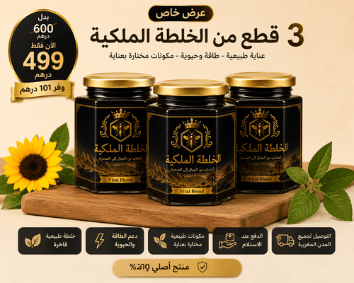 عرض خاص - 3 علب من الخلطة الملكية - kasbah collection